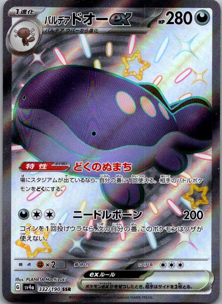 Paldean Clodsire EX 332/190 Shiny Treasure ex Pokemon Japanese NM