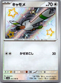 Wingull 311/190 Shiny Shiny Treasure ex Pokemon Japanese Near Mint