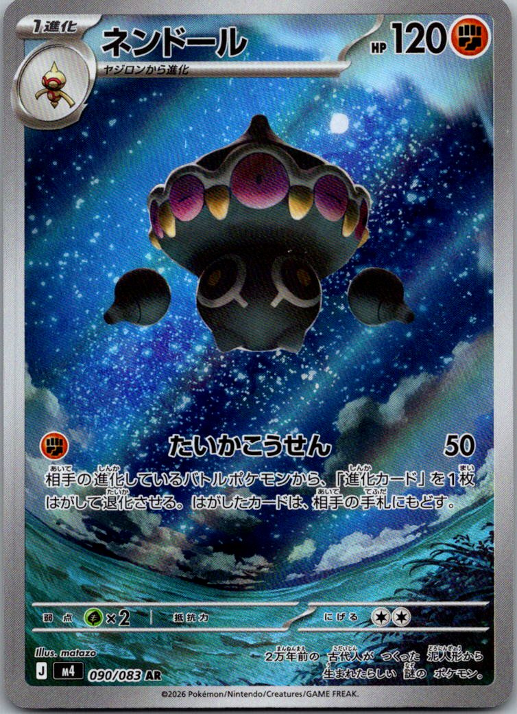 Claydol 090/083 Art Rare Ninja Spinner Pokemon Japanese Near Mint