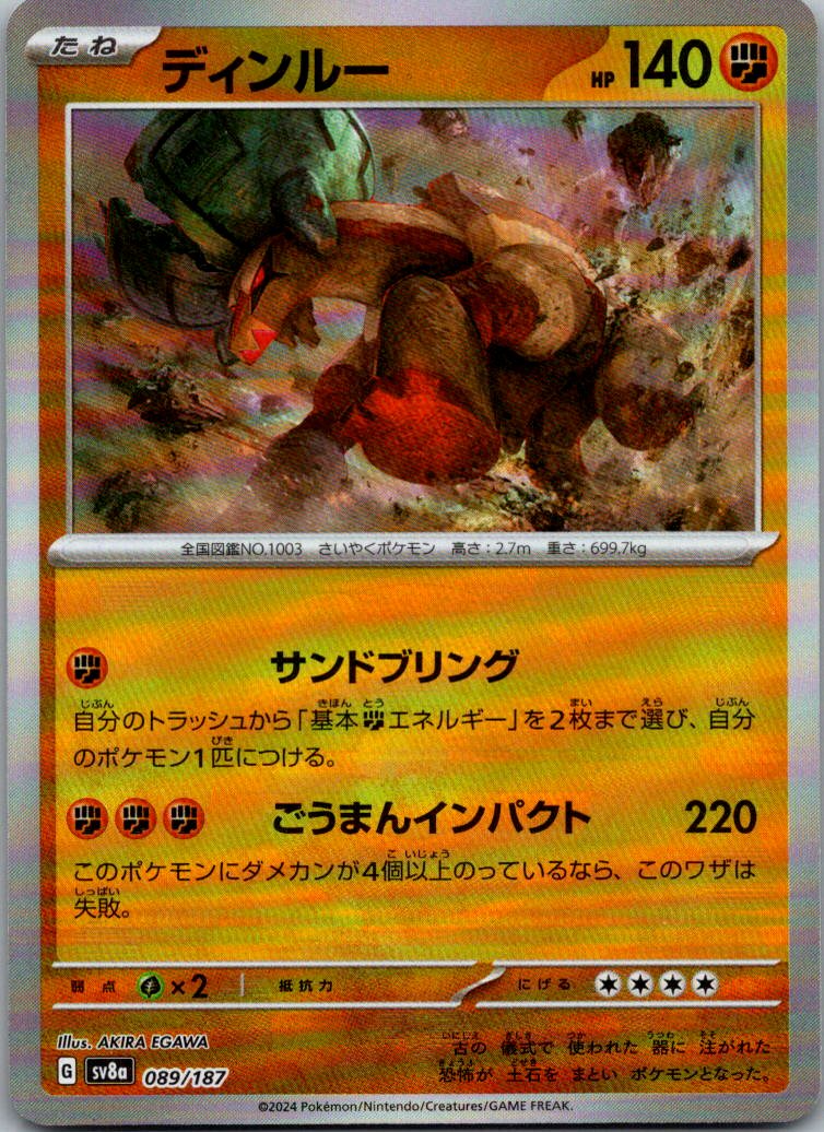 Ting-Lu (Master Ball Pattern) 089/187 SV8a: Terastal Fest ex Pokemon Japanese NM