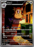 Raticate 092/080 Art Rare Nihil Zero Pokemon Japanese Near Mint