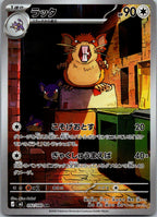 Raticate 092/080 Art Rare Nihil Zero Pokemon Japanese Near Mint