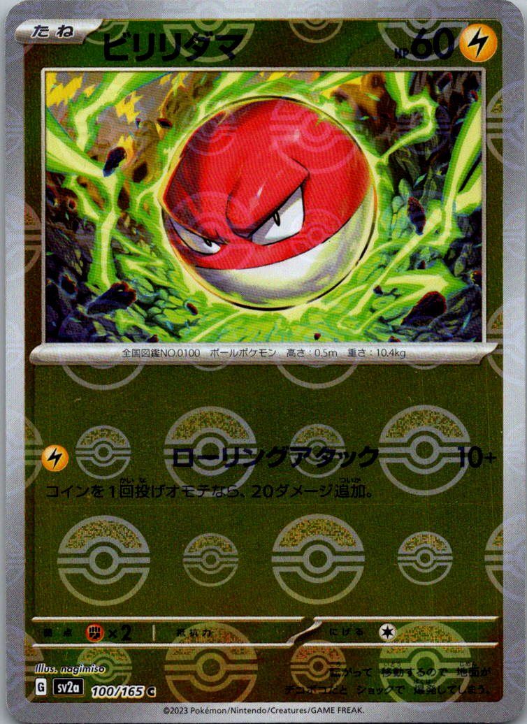 Voltorb (Poke Ball Pattern) 100/165 SV2a: Pokemon Card 151 Pokemon Japanese NM