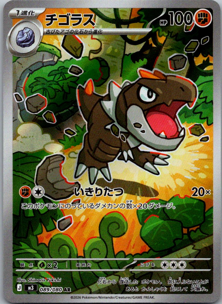 Tyrunt 089/080 Art Rare Nihil Zero Pokemon Japanese Near Mint