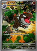 Tyrunt 089/080 Art Rare Nihil Zero Pokemon Japanese Near Mint