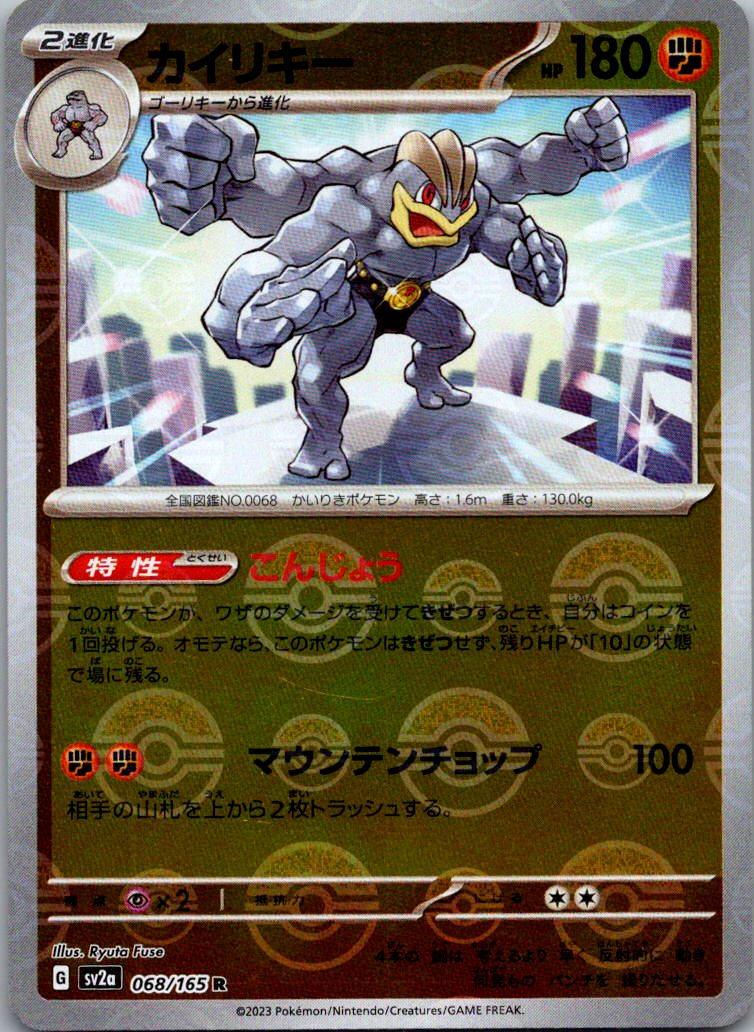 Machamp (Poke Ball Pattern) 068/165 SV2a: Pokemon Card 151 Pokemon Japanese NM