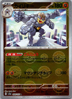 Machamp (Poke Ball Pattern) 068/165 SV2a: Pokemon Card 151 Pokemon Japanese NM