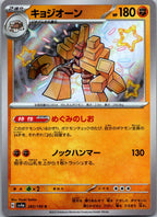 Garganacl 285/190 Shiny Shiny Treasure ex Pokemon Japanese Near Mint