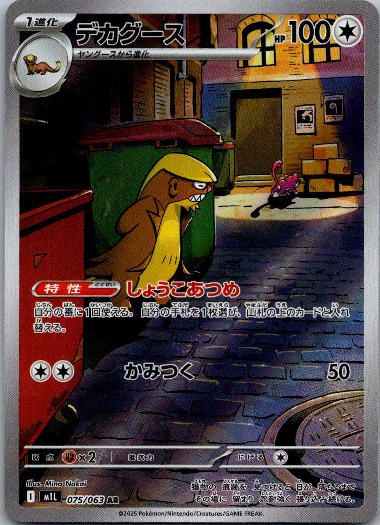 Gumshoos 075/063 Art Rare Mega Brave Pokemon Japanese Near Mint