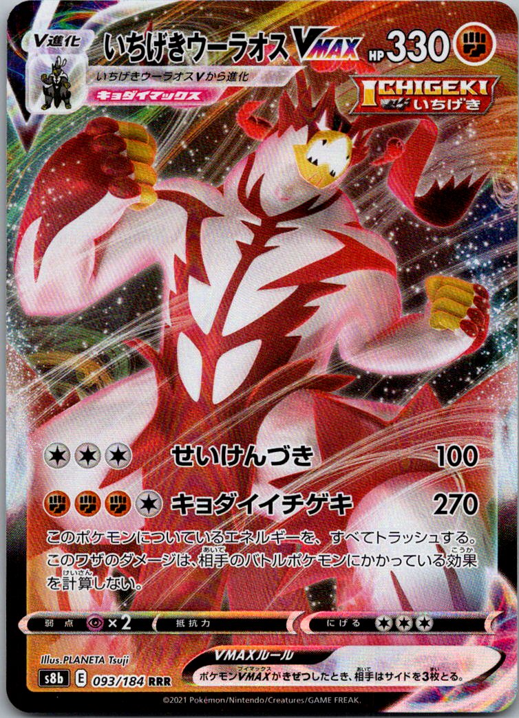 Single Strike Urshifu VMAX 093/184 Triple Rare VMAX Climax Pokemon Japanese NM