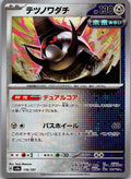 Iron Treads 116/187 Poke Ball Terastal Festival Pokemon Japanese Holo Near Mint