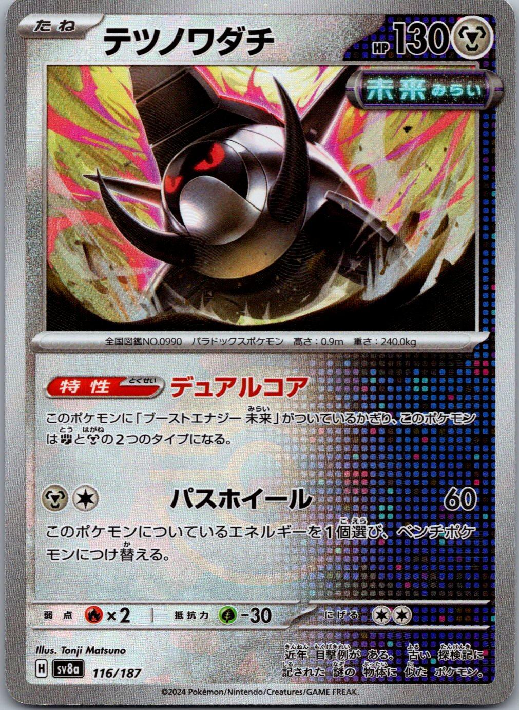Iron Treads 116/187 Poke Ball Terastal Festival Pokemon Japanese Holo Near Mint