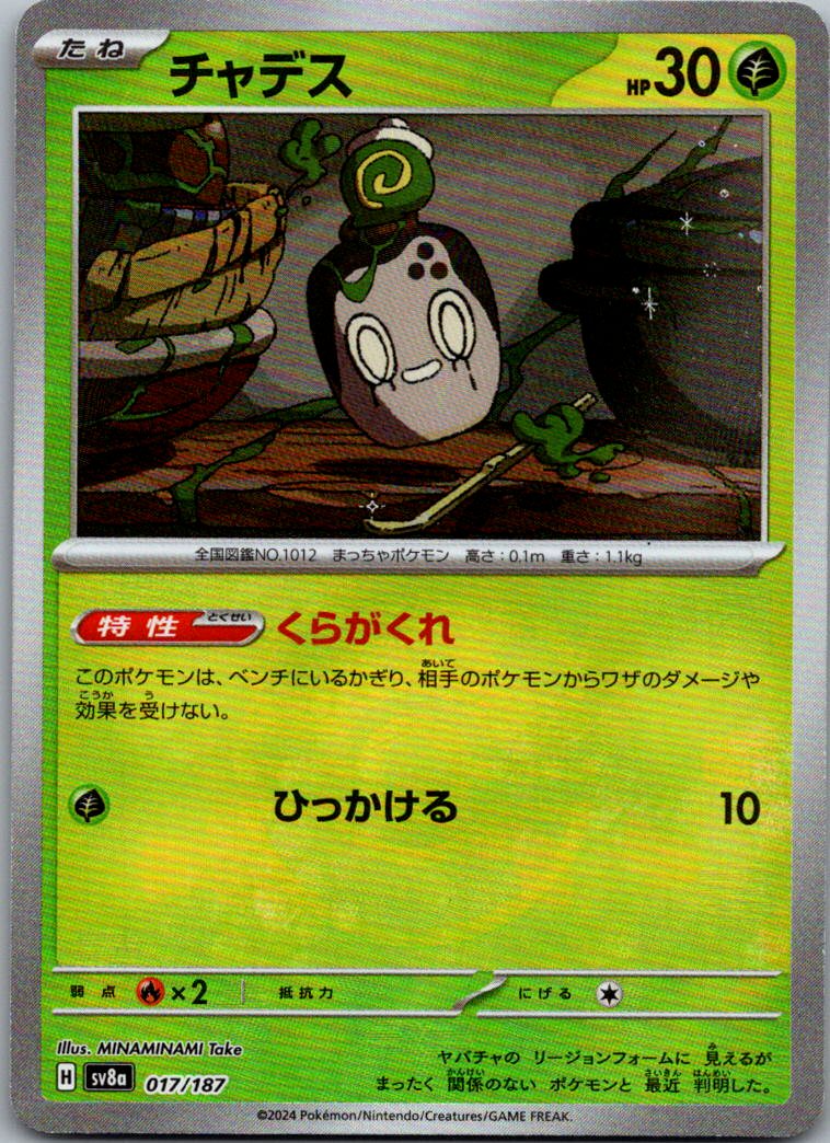 Poltchageist (Master Ball Pattern) 017/187 SV8a: Terastal Fest ex Japanese NM