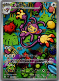 Ambipom 092/080 Art Rare Inferno X Pokemon Japanese Near Mint