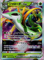 Serperior VSTAR 006/068 S11a: Incandescent Arcana Pokemon Japanese NM