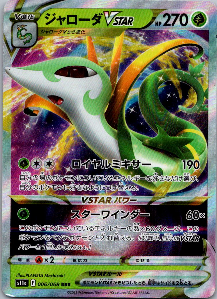 Serperior VSTAR 006/068 S11a: Incandescent Arcana Pokemon Japanese NM