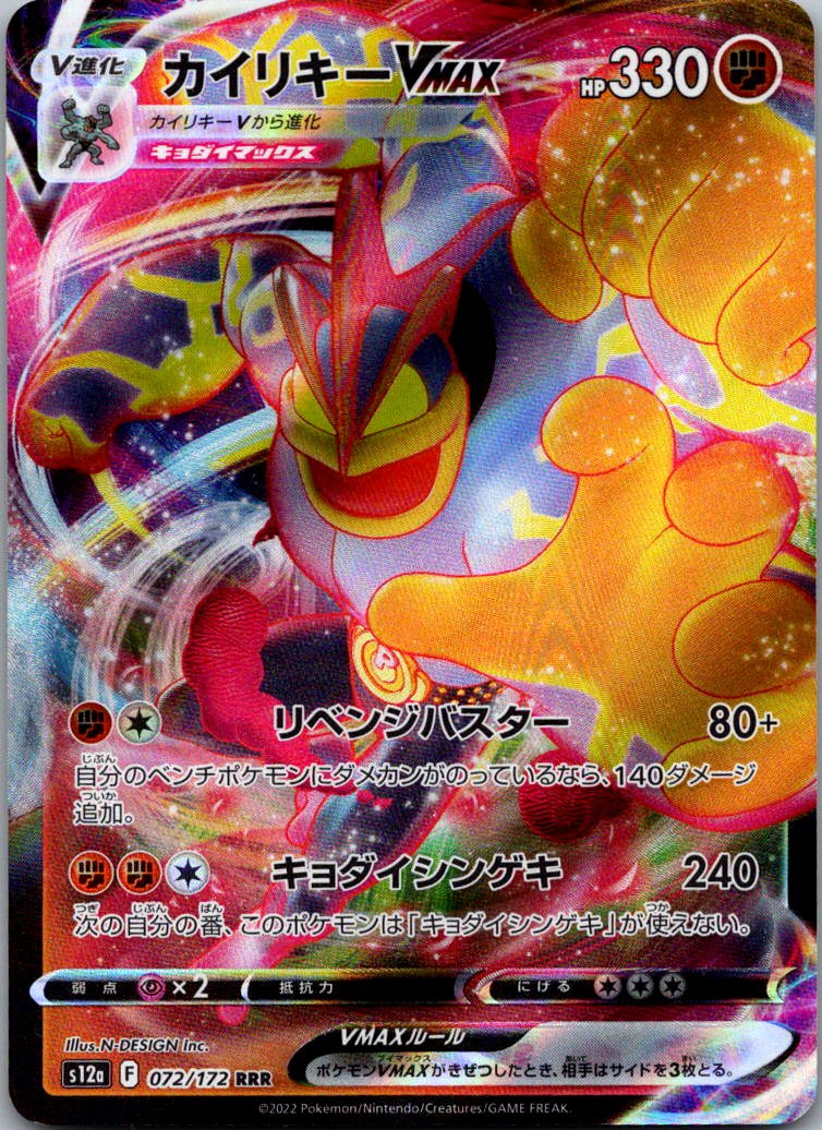 Machamp VMAX 072/172 Triple Rare VSTAR Universe Pokemon Japanese Near Mint