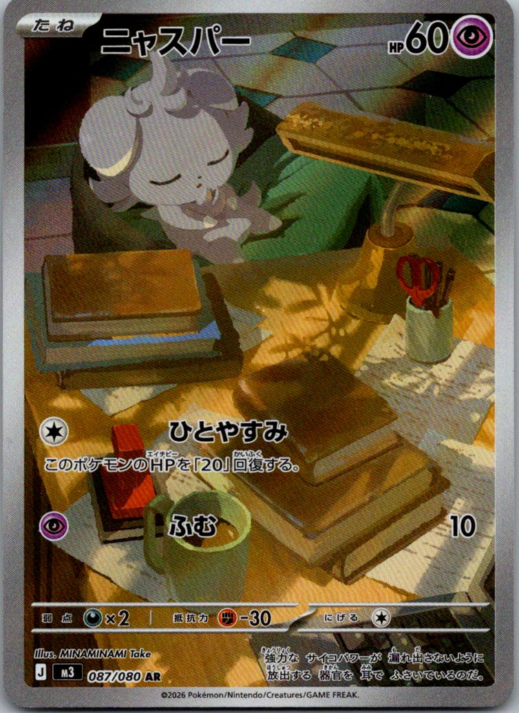Espurr 087/080 Art Rare Nihil Zero Pokemon Japanese Near Mint