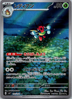 Ledian 103/102 Art Rare Stellar Miracle Pokemon Japanese Near Mint