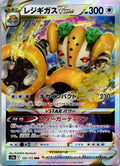 Regigigas VSTAR 125/172 Triple Rare VSTAR Universe Pokemon Japanese Near Mint