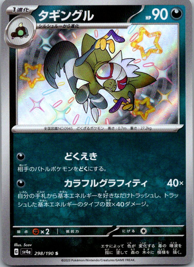 Grafaiai 298/190 Shiny Shiny Treasure ex Pokemon Japanese Near Mint