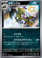 Grafaiai 298/190 Shiny Shiny Treasure ex Pokemon Japanese Near Mint