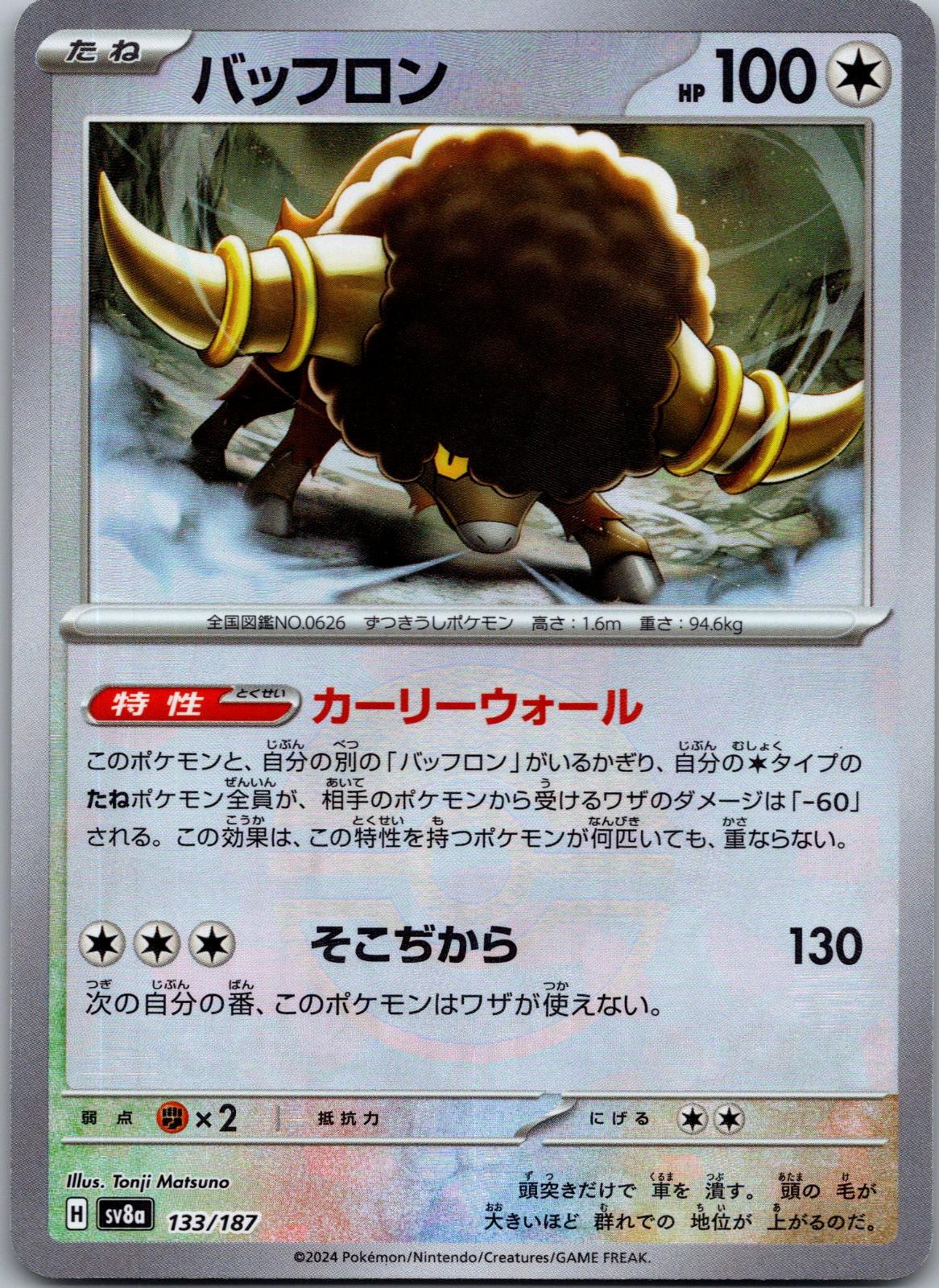Bouffalant 133/187 (Mirror Foil) SV8a: Terastal Fest ex Pokemon Japanese Holo NM