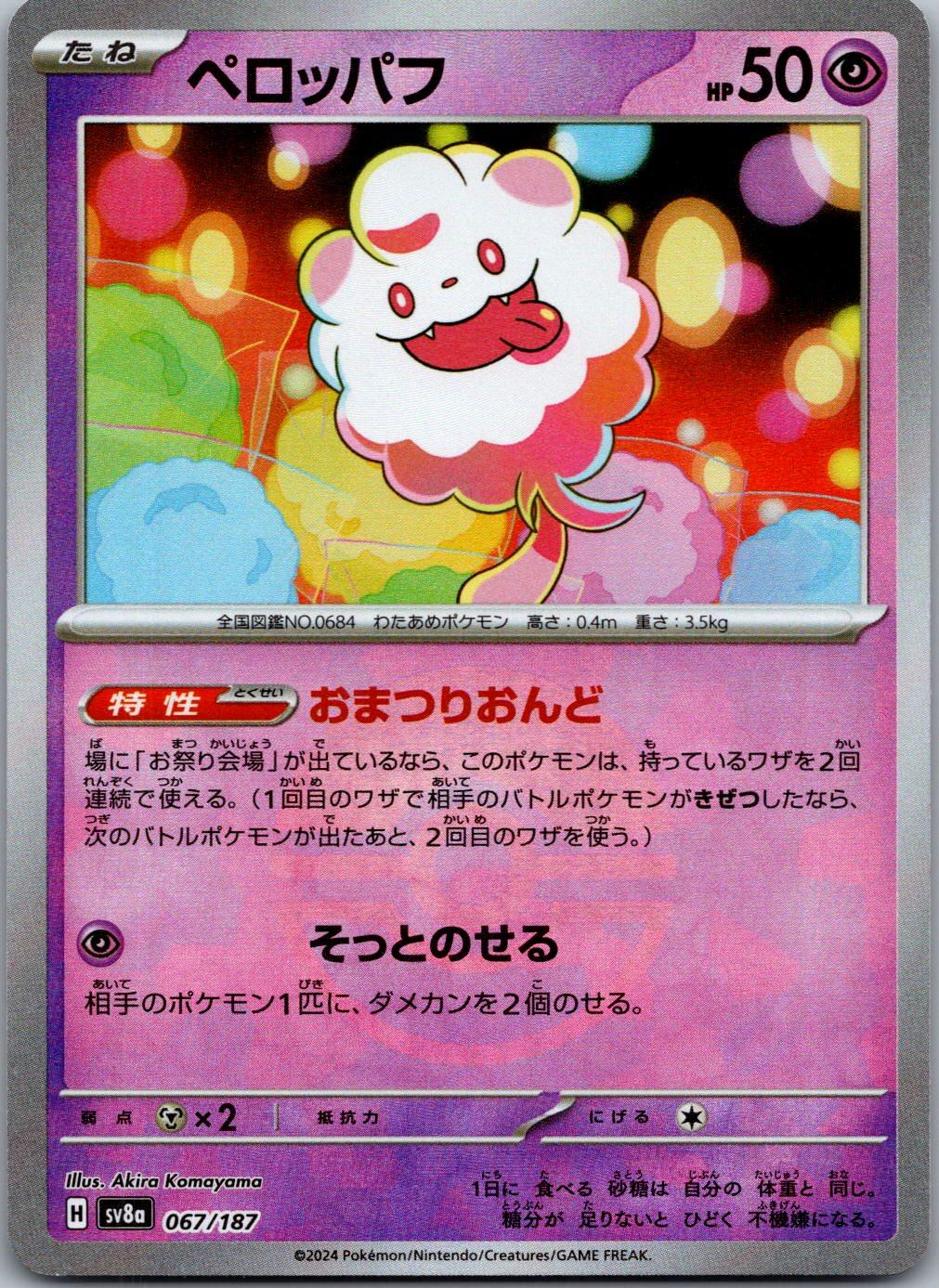 Swirlix 067/187 Poke Ball Terastal Festival Pokemon Japanese Holo Near Mint