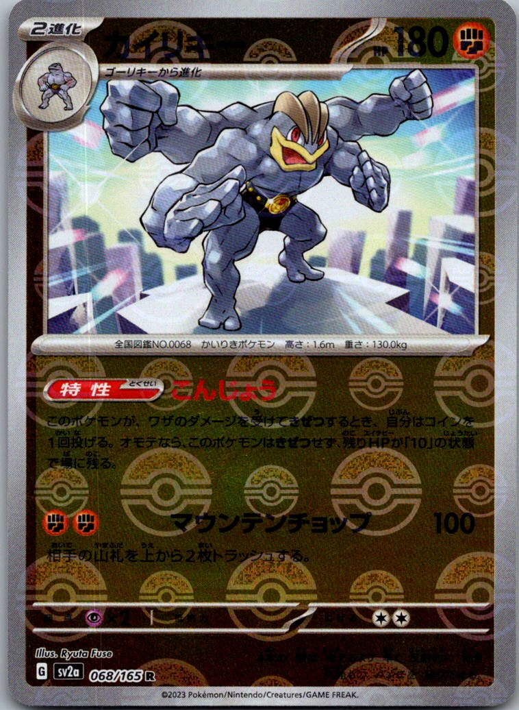 Machamp (Poke Ball Pattern) 068/165 SV2a: Pokemon Card 151 Pokemon Japanese NM
