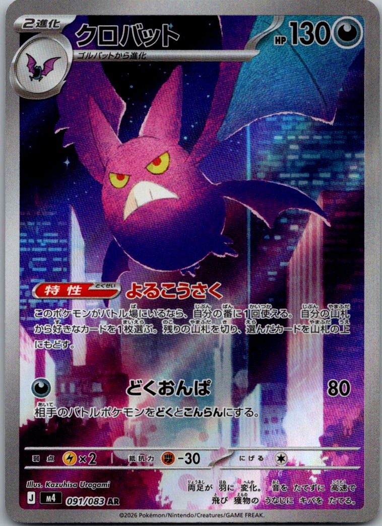 Crobat 091/083 Art Rare Ninja Spinner Pokemon Japanese Near Mint