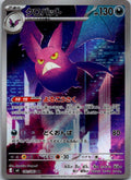 Crobat 091/083 Art Rare Ninja Spinner Pokemon Japanese Near Mint