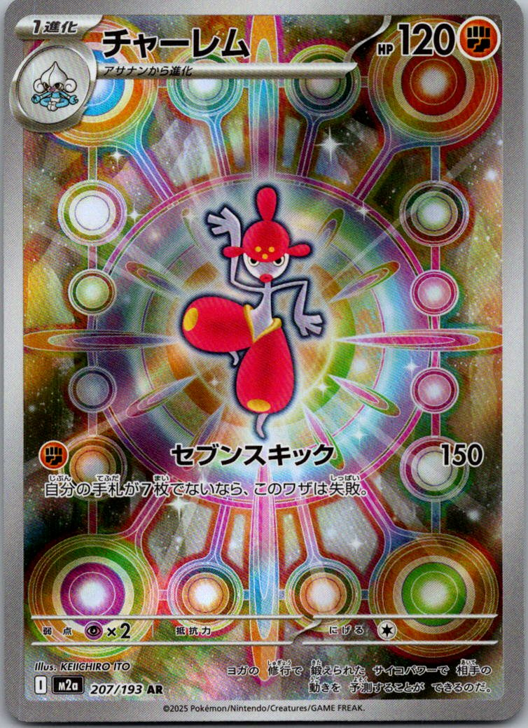 Medicham 207/193 holo Art Rare MEGA Dream ex Pokemon Japanese Near Mint