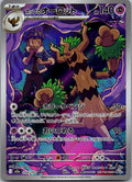 Hop's Trevenant 204/193 holo Art Rare MEGA Dream ex Pokemon Japanese Near Mint
