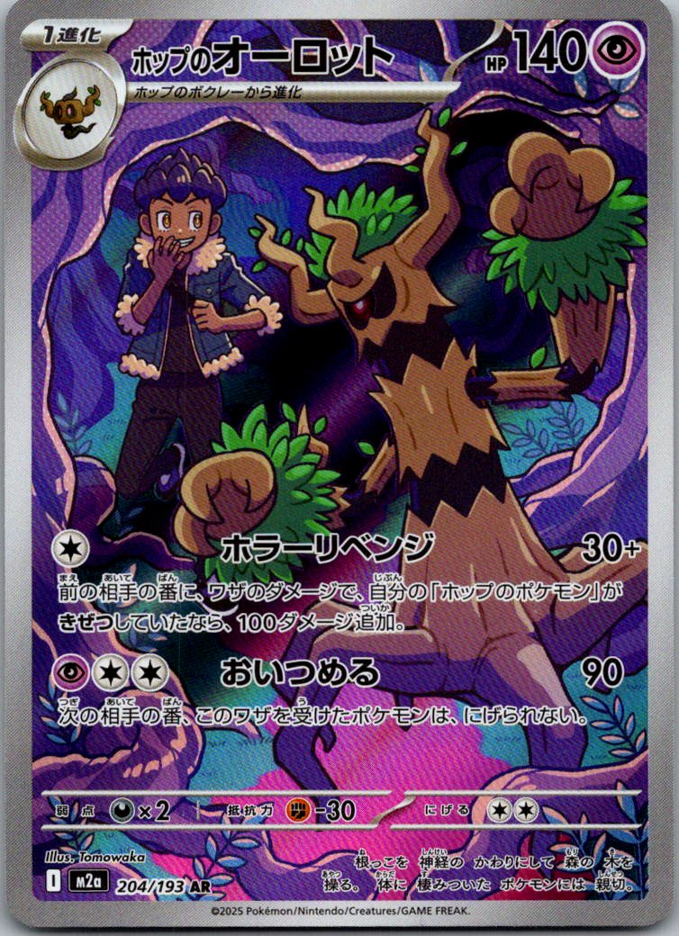 Hop's Trevenant 204/193 holo Art Rare MEGA Dream ex Pokemon Japanese Near Mint