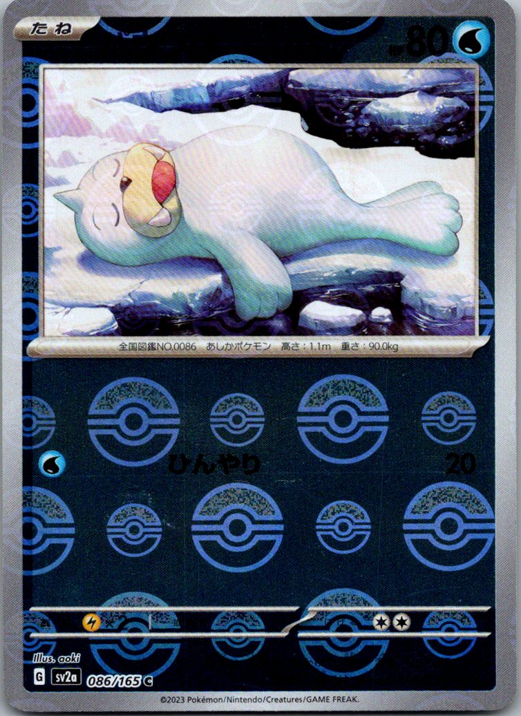 Seel (Poke Ball Pattern) 086/165 SV2a: Pokemon Card 151 Pokemon Japanese NM