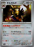 Aegislash Master Ball Pattern 111/187 SV8a Terastal Festival ex Japanese Holo NM