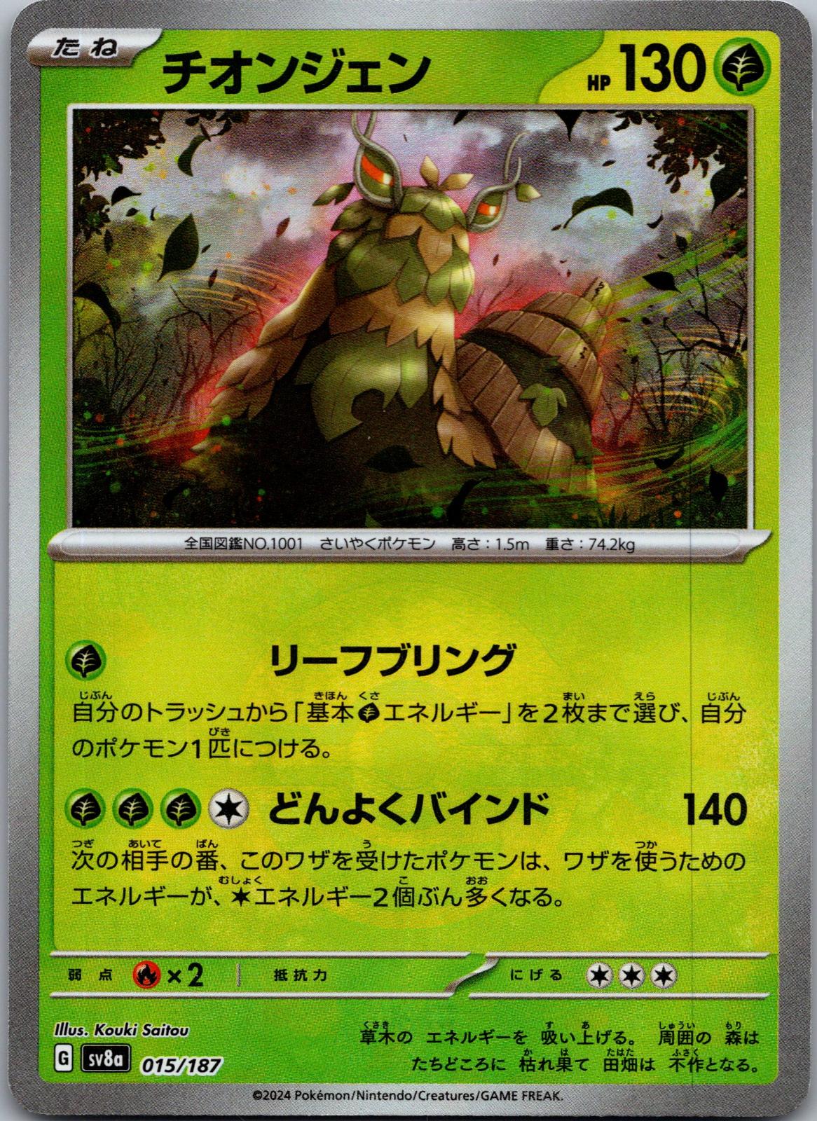 Wo-Chien 015/187 (Mirror Foil) Terastal Festival Pokemon Japanese Holo Near Mint