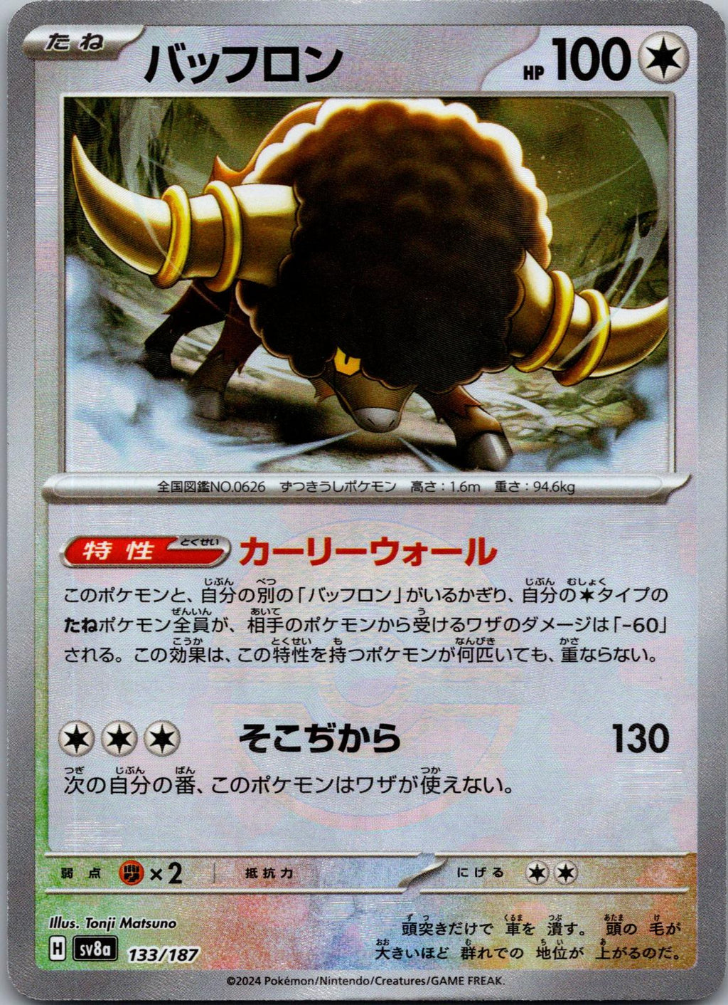 Bouffalant 133/187 (Mirror Foil) SV8a: Terastal Fest ex Pokemon Japanese Holo NM