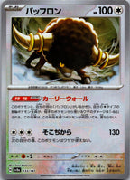 Bouffalant 133/187 (Mirror Foil) SV8a: Terastal Fest ex Pokemon Japanese Holo NM