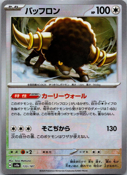 Bouffalant 133/187 (Mirror Foil) SV8a: Terastal Fest ex Pokemon Japanese Holo NM