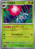 Rabsca (Master Ball Pattern) 014/187 SV8a: Terastal Fest ex Pokemon Japanese NM