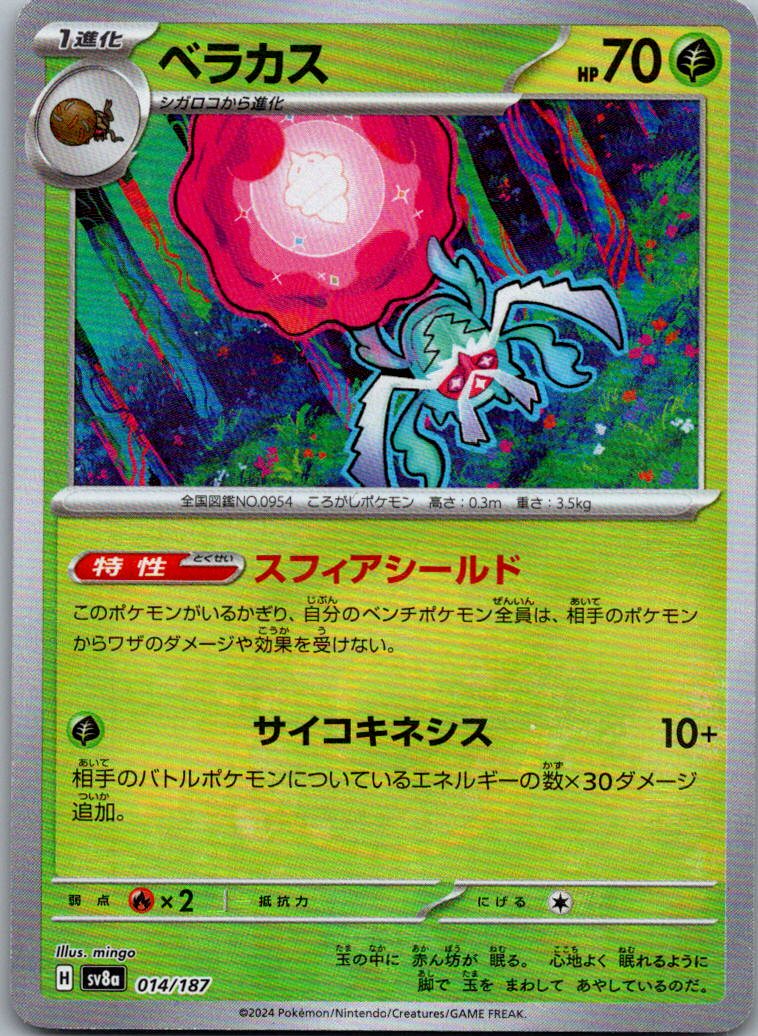 Rabsca (Master Ball Pattern) 014/187 SV8a: Terastal Fest ex Pokemon Japanese NM