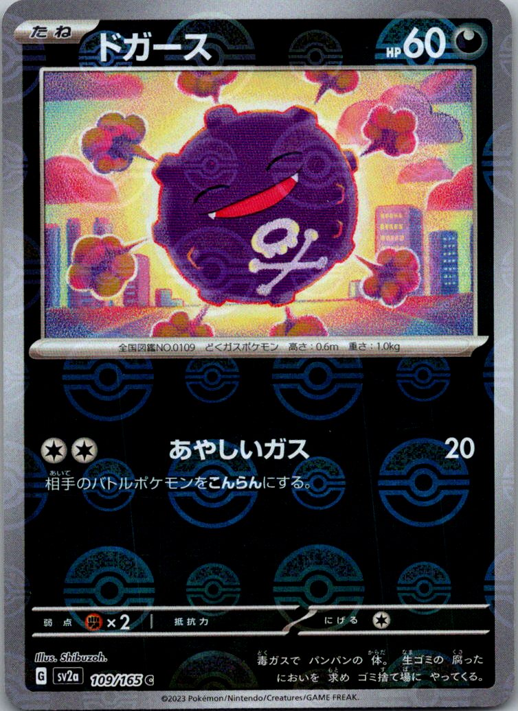 Koffing (Poke Ball Pattern) 109/165 SV2a: Pokemon Card 151 Pokemon Japanese NM