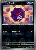 Koffing (Poke Ball Pattern) 109/165 SV2a: Pokemon Card 151 Pokemon Japanese NM