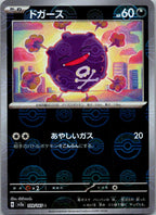 Koffing (Poke Ball Pattern) 109/165 SV2a: Pokemon Card 151 Pokemon Japanese NM