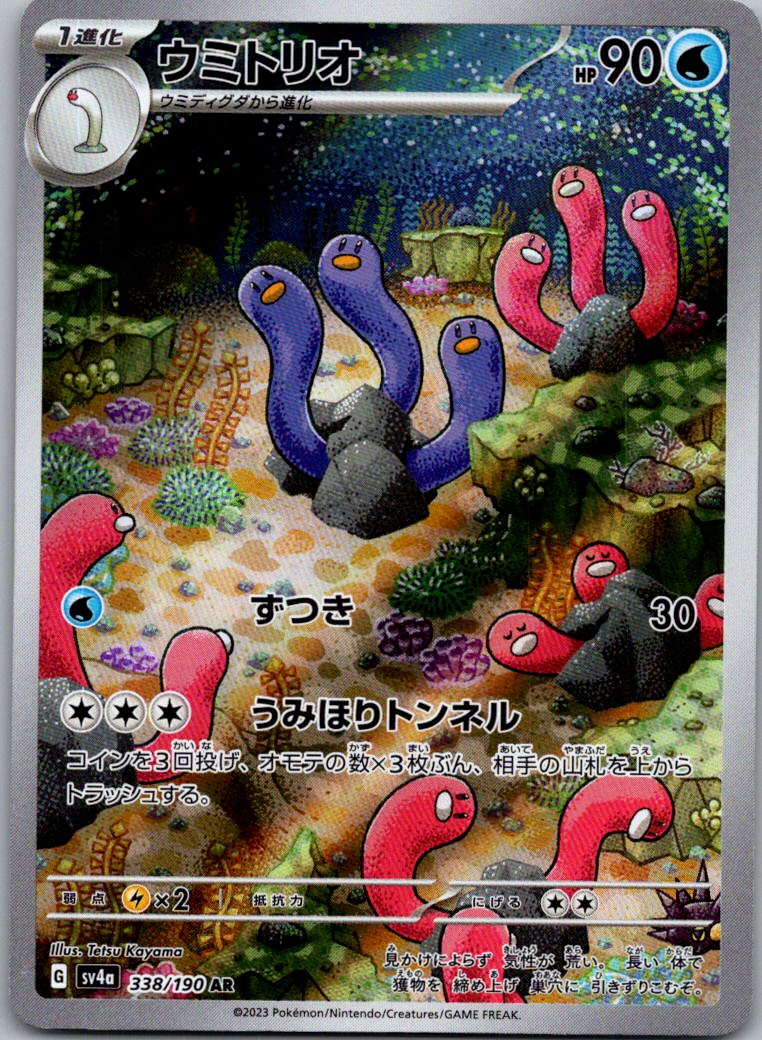 Wugtrio 338/190 Art Rare Shiny Treasure ex Pokemon Japanese Near Mint