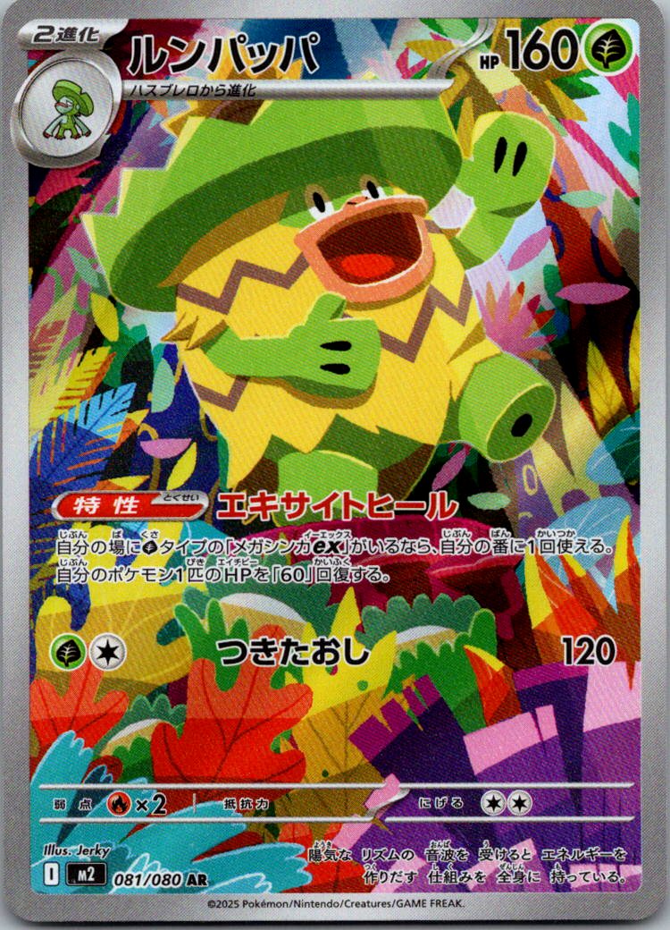 Ludicolo 081/080 Art Rare Inferno X Pokemon Japanese Near Mint
