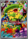 Ludicolo 081/080 Art Rare Inferno X Pokemon Japanese Near Mint