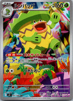Ludicolo 081/080 Art Rare Inferno X Pokemon Japanese Near Mint