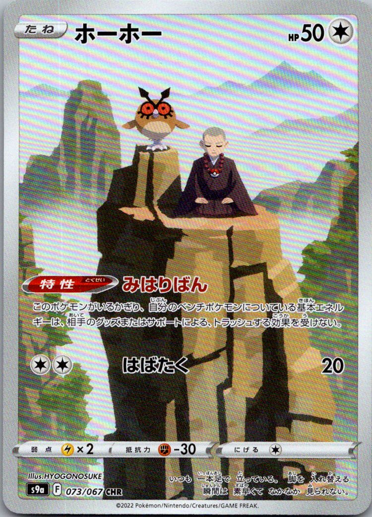 Hoothoot 073/067 Character Rare Battle Region Pokemon Japanese Near Mint